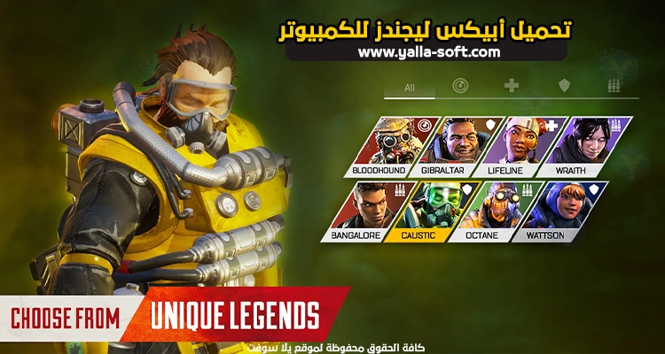 تحميل لعبة Apex Legends Mobile للكمبيوتر 2022