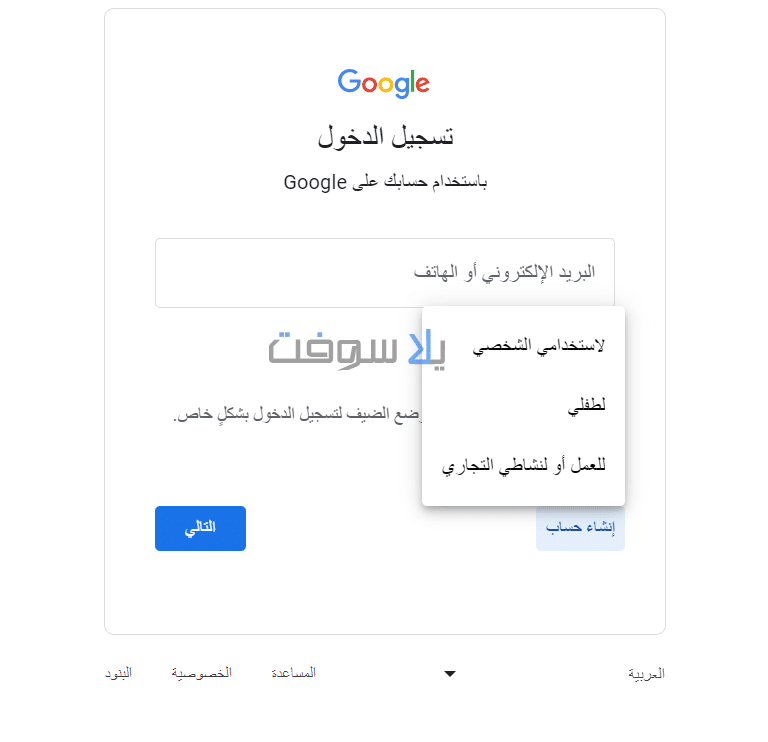 خطوات انشاء حساب جوجل