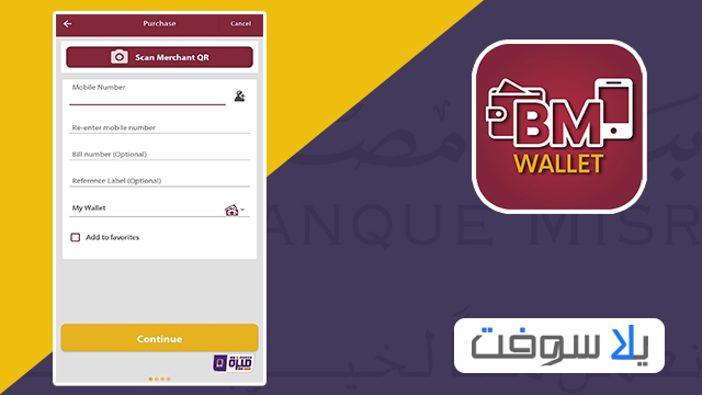 كيفية تفعيل محفظة بنك مصر