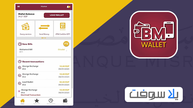 تحميل تطبيق محفظة بنك مصر BM Wallet تحويل واستقبال الأموال تحميل محفظة بنك مصر APK للأندرويد والأيفون BM Wallet