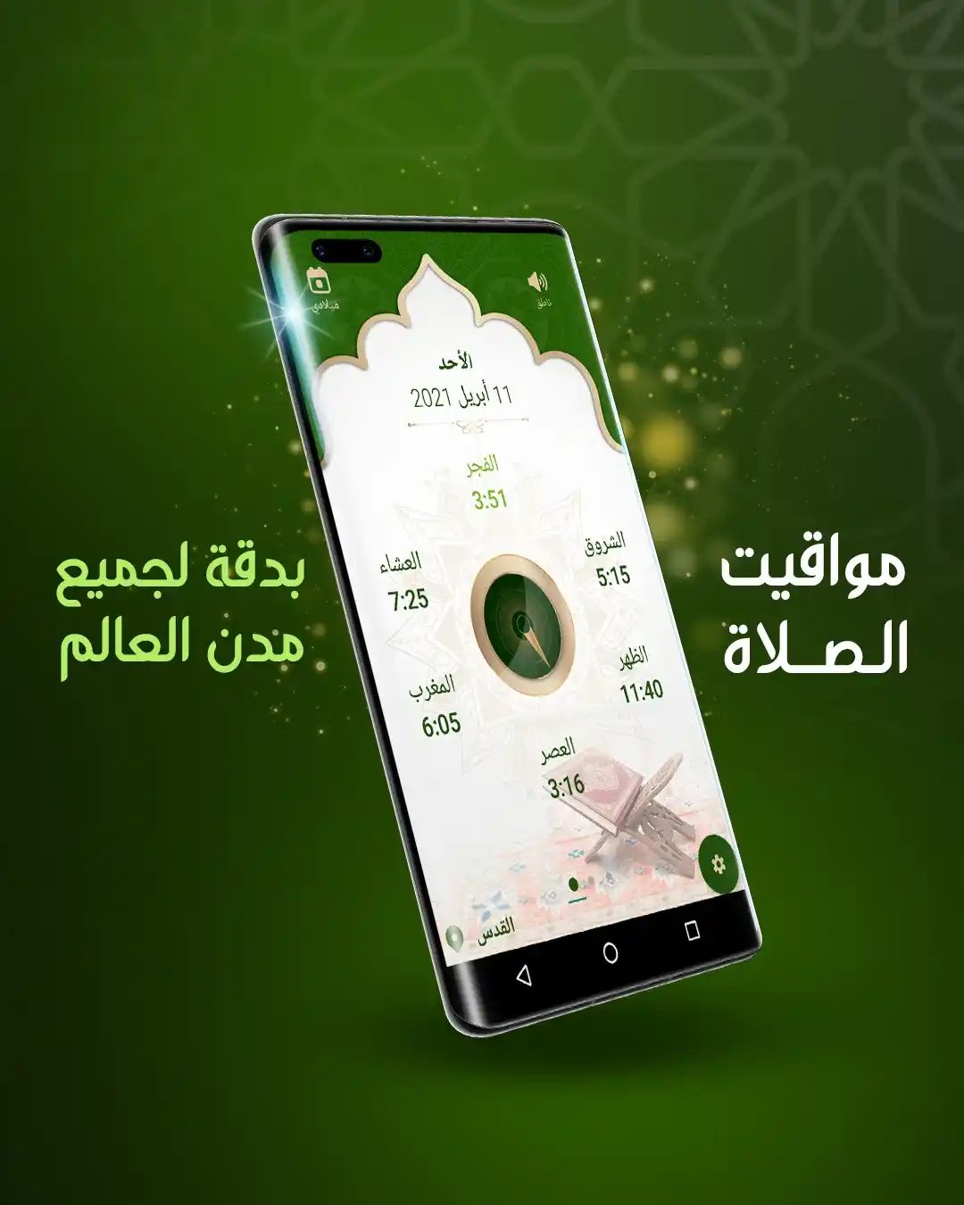 تحميل برنامج الأذان بدون نت apk