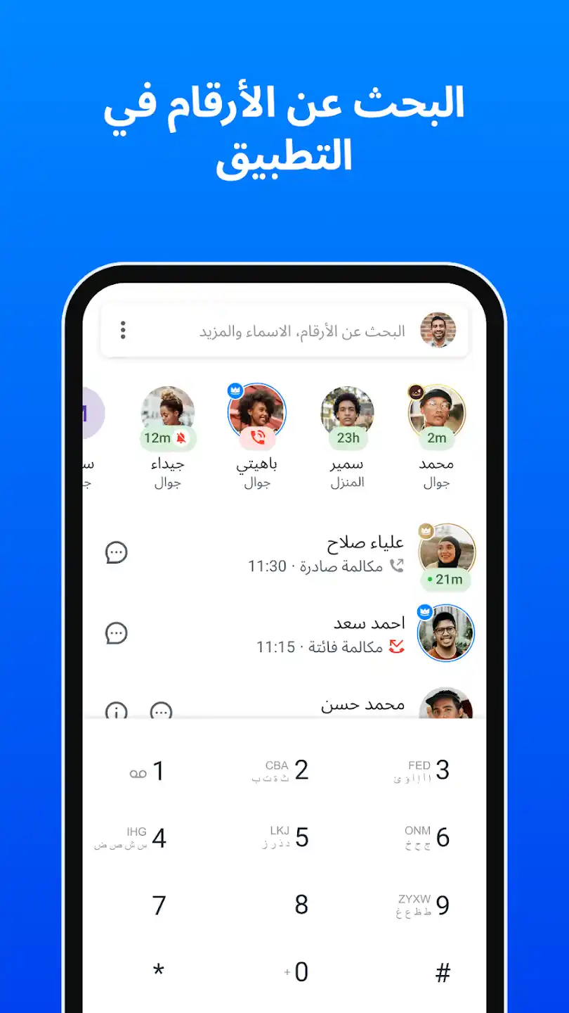 تنزيل تروكولر 2024 Truecaller أسهل تروكولر إظهار اسم المتصل تنزيل تروكولر مجانا