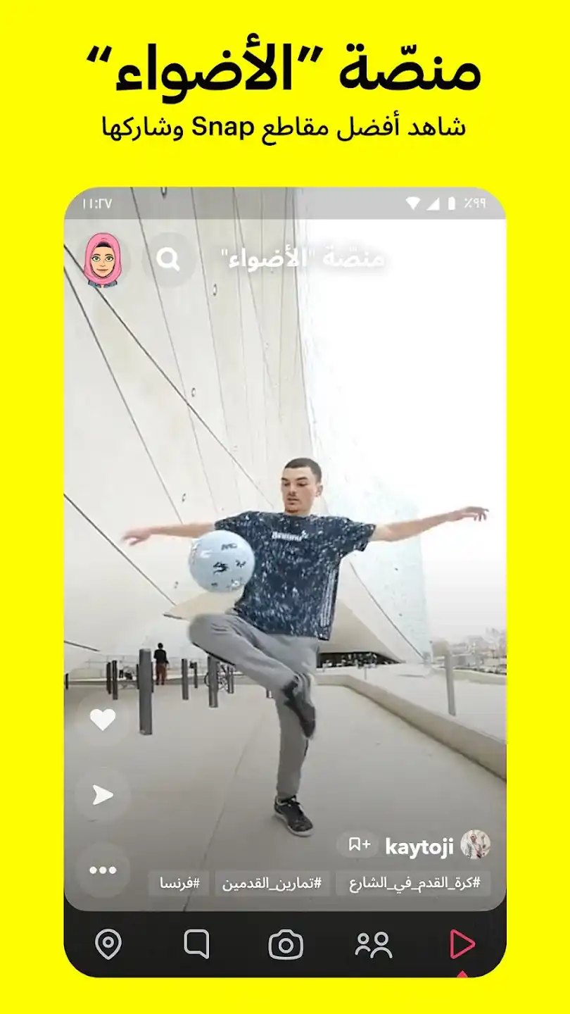 تنزيل سناب شات 2024 للأندرويد سناب الأصلي Snapchat apk تحميل سناب شات الأصفر