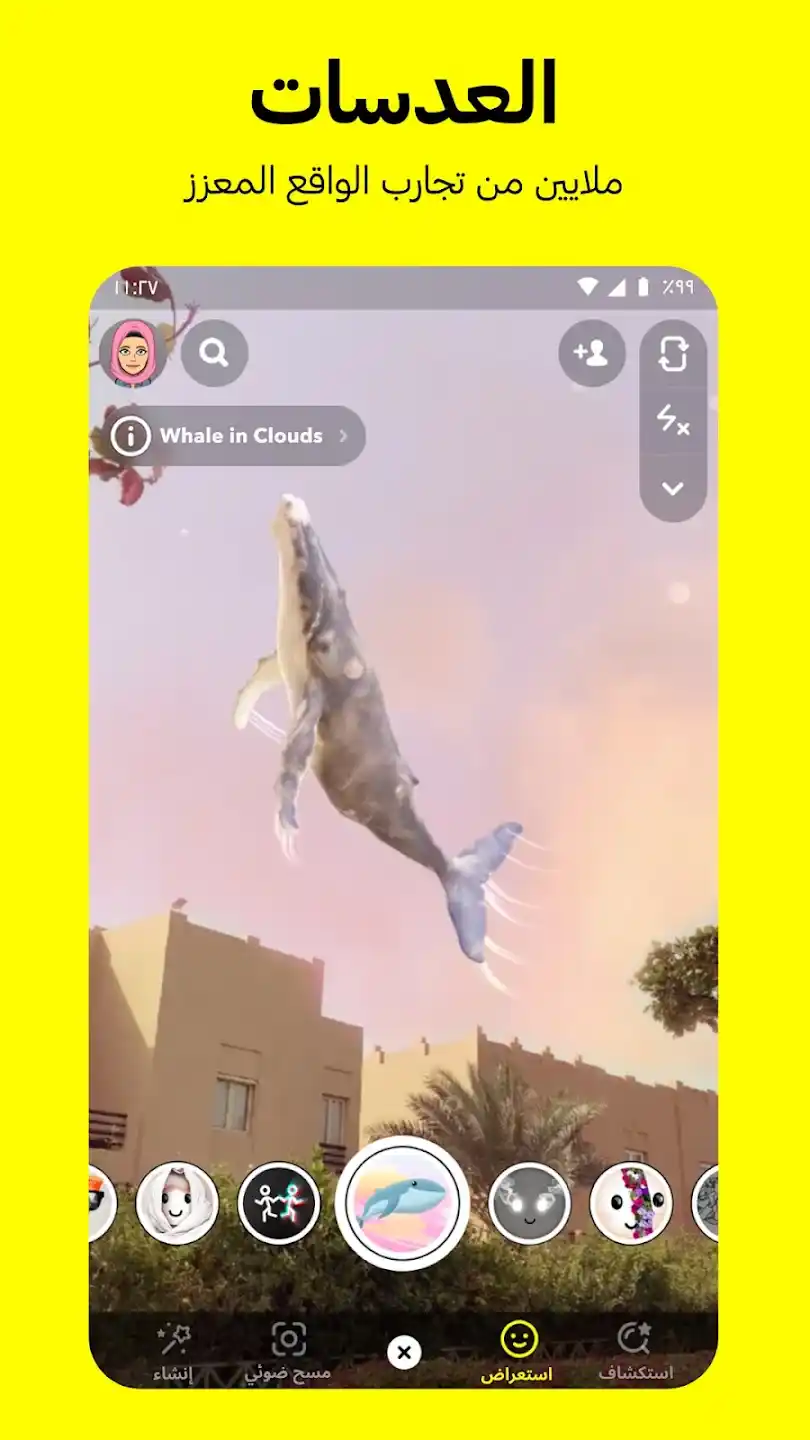تنزيل سناب شات 2024 للأندرويد سناب الأصلي Snapchat apk تحميل سناب شات من جوجل كروم
