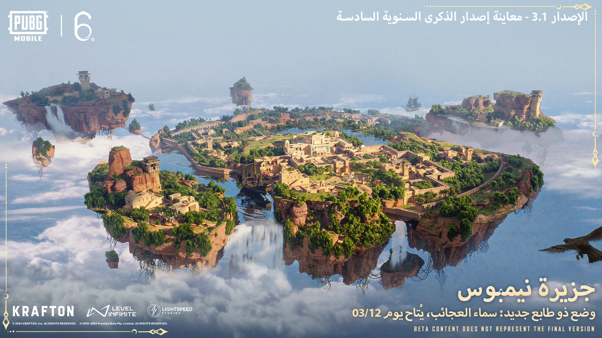 موعد تحديث ببجي الكوريه 2024 التحديث الجديد PUBG KR 3.2 تحديث ببجي موبايل 2024 اصدار 3.2 الجديد