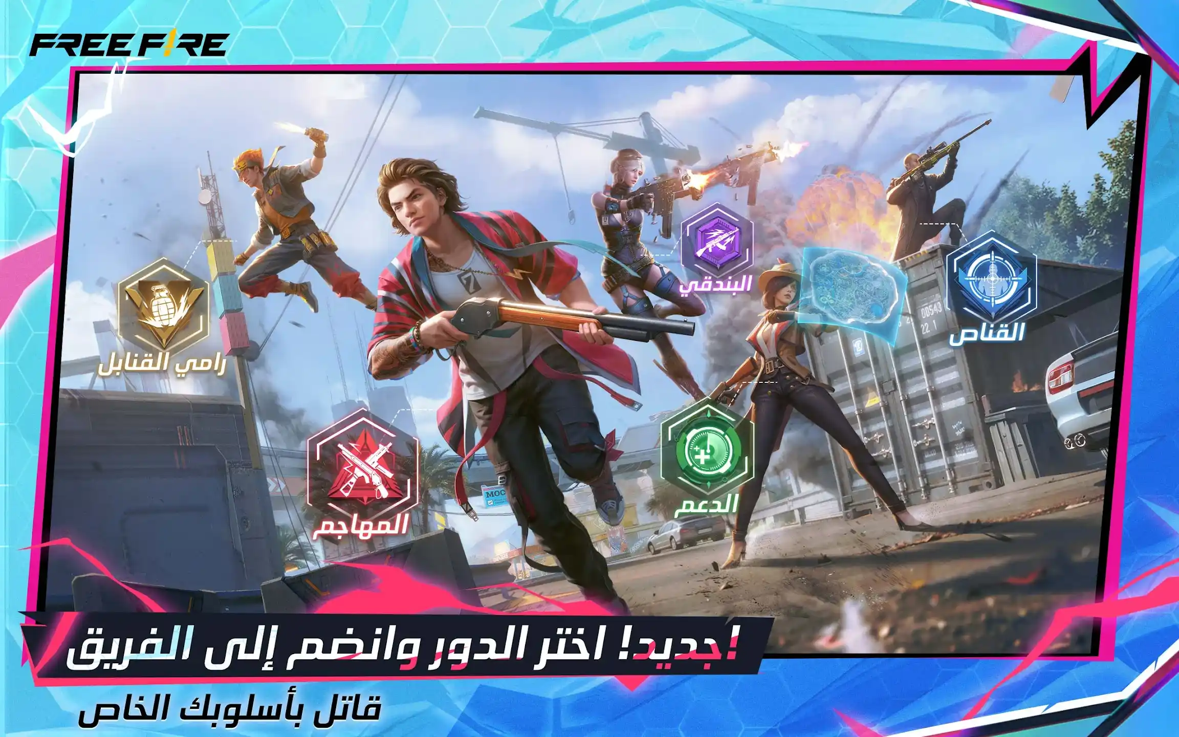 تحميل فري فاير 2024 اخر اصدار