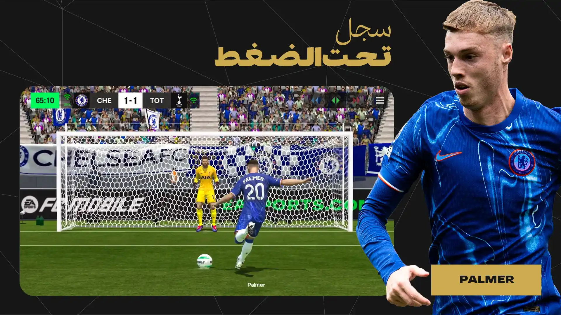 تحميل فيفا 25 apk اخر اصدار